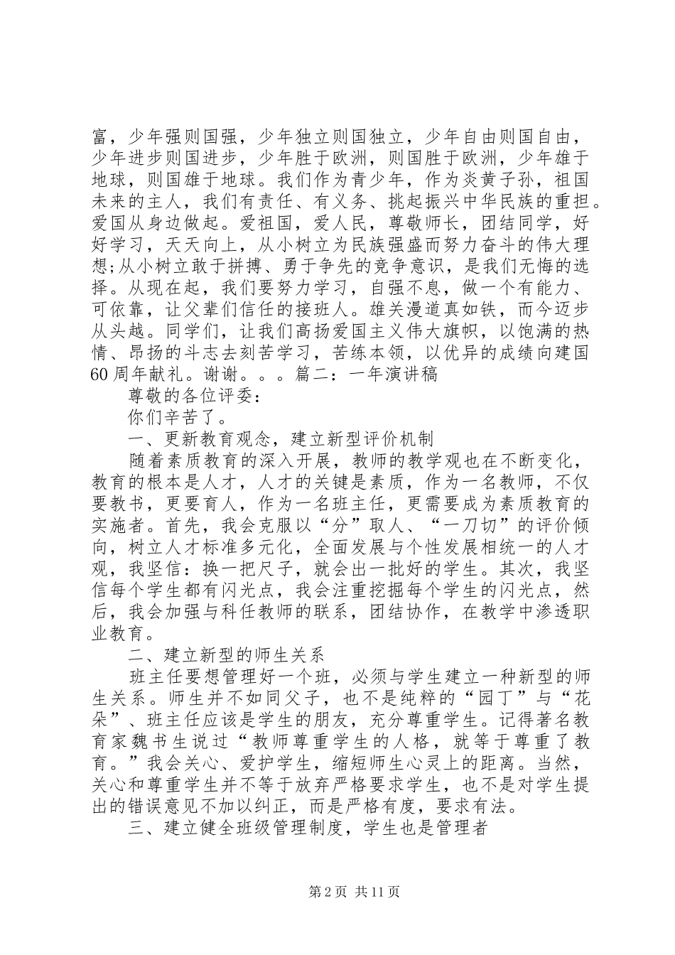 一年爱国演讲稿范文_第2页