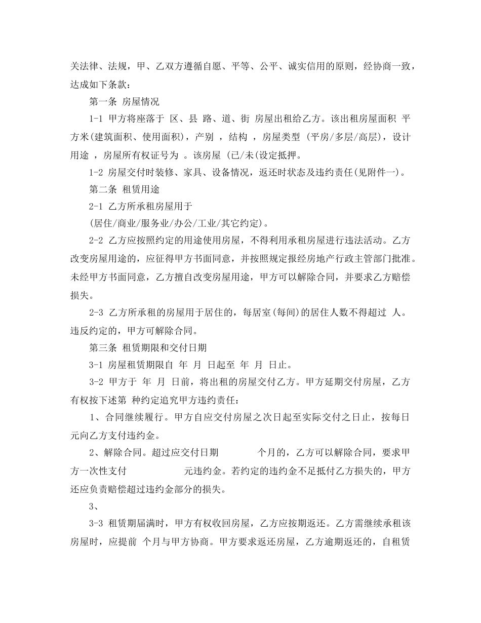 天津市租房合同范本 _第2页