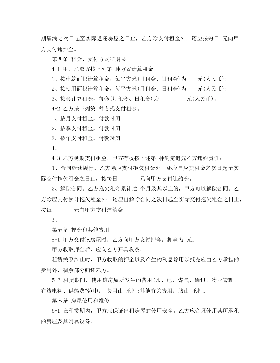 天津市租房合同范本 _第3页