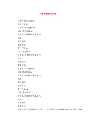 天津市租房合同范本 