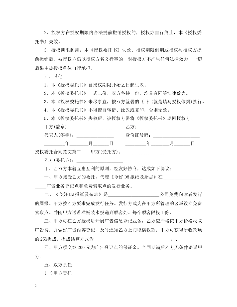 授权委托合同 _第2页