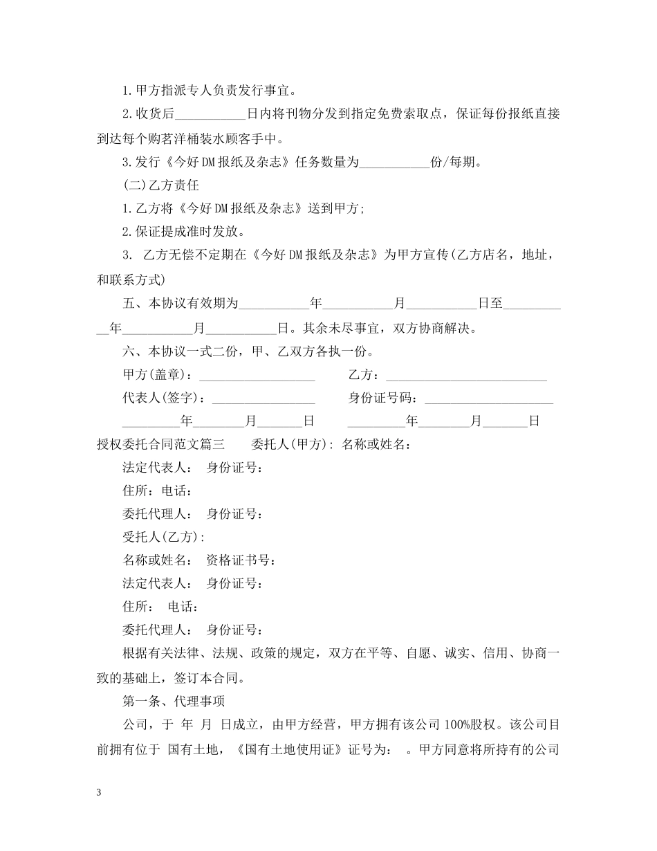 授权委托合同 _第3页