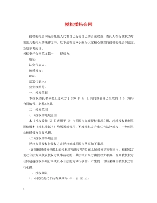 授权委托合同 