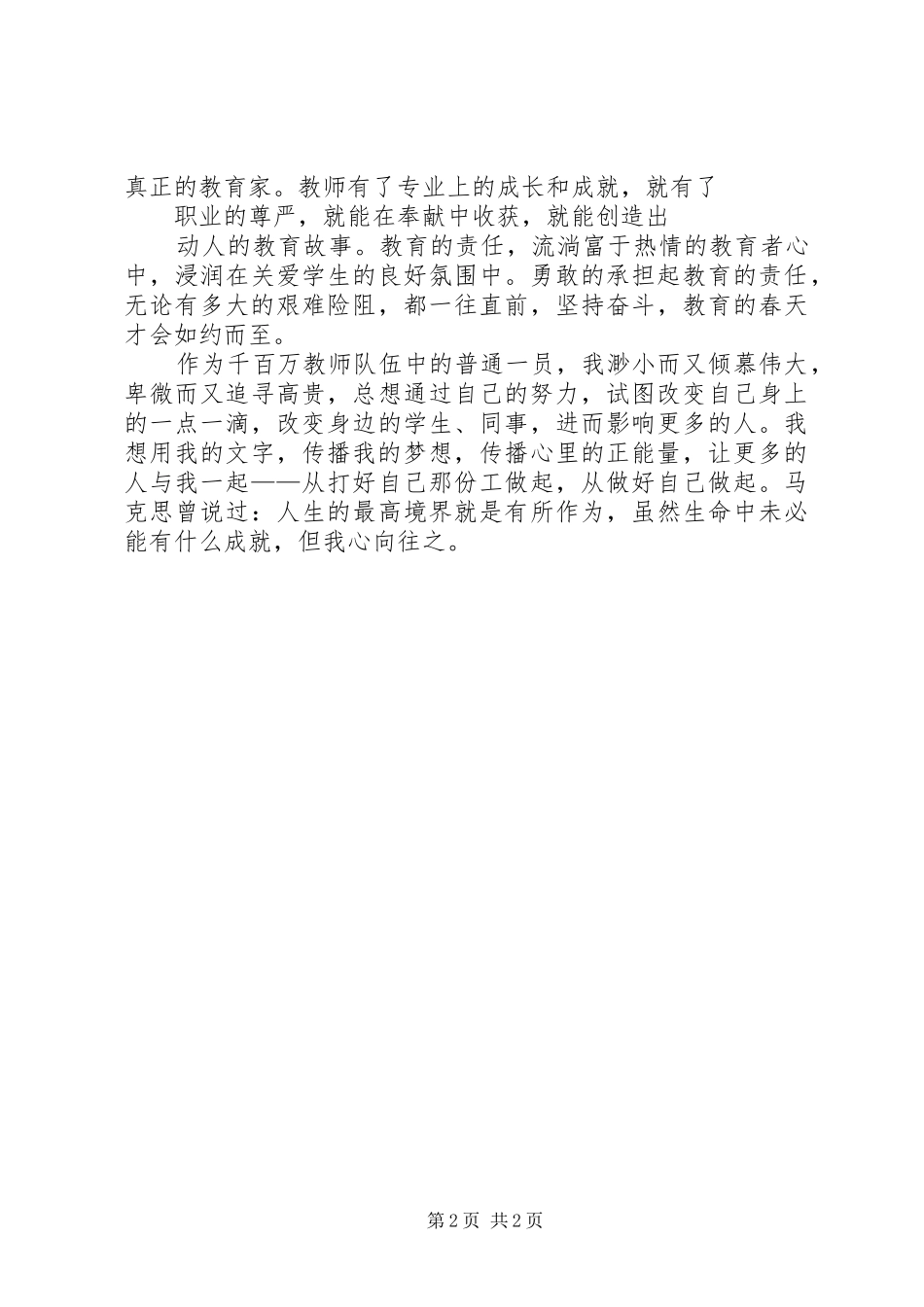 我的理工梦+演讲致辞_第2页