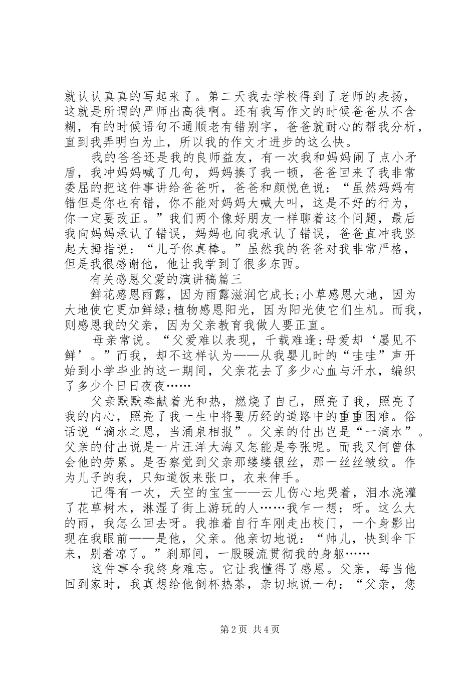 有关感恩父爱的演讲稿_第2页