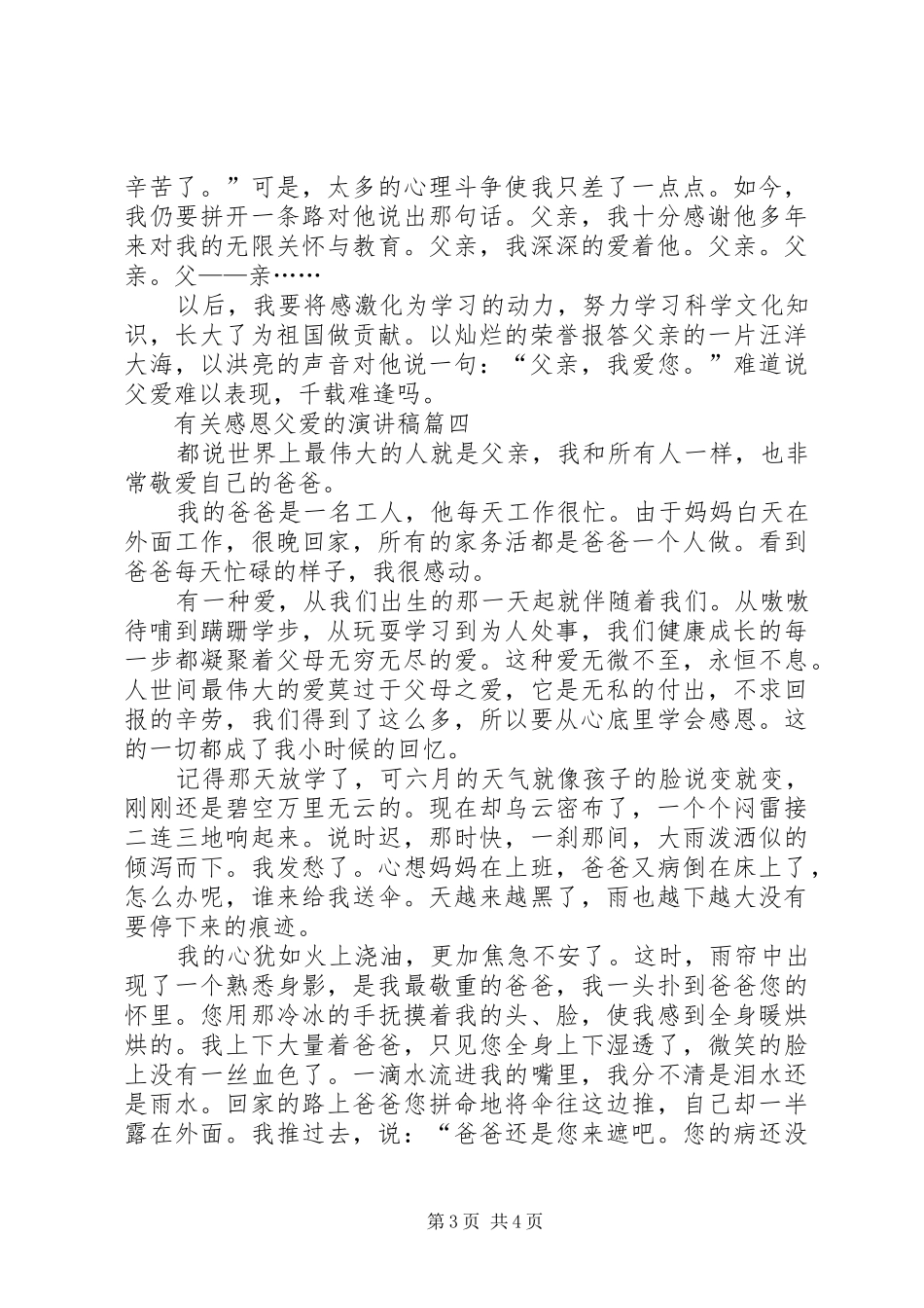 有关感恩父爱的演讲稿_第3页