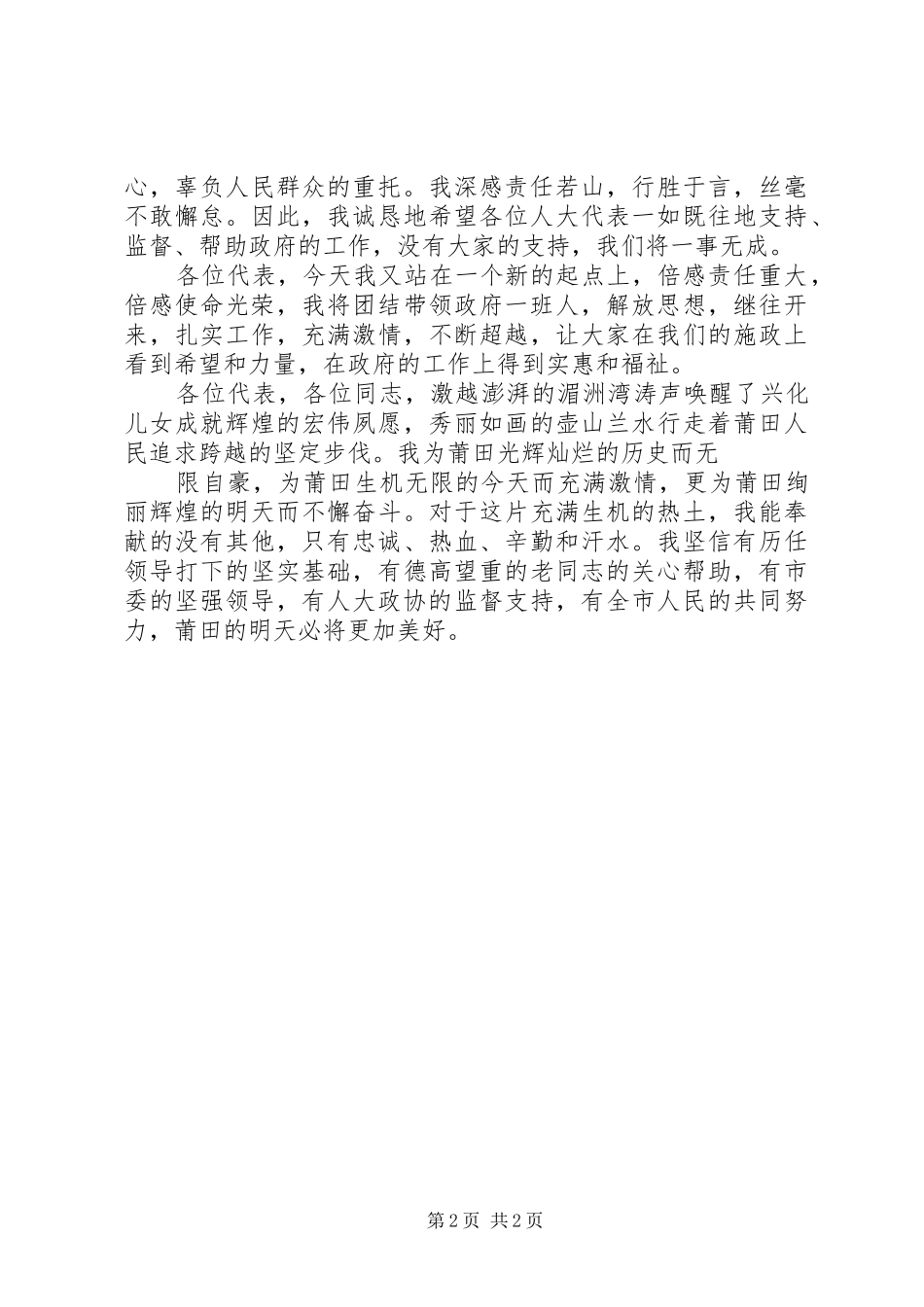 就职演讲：市长就职表态演讲致辞_第2页