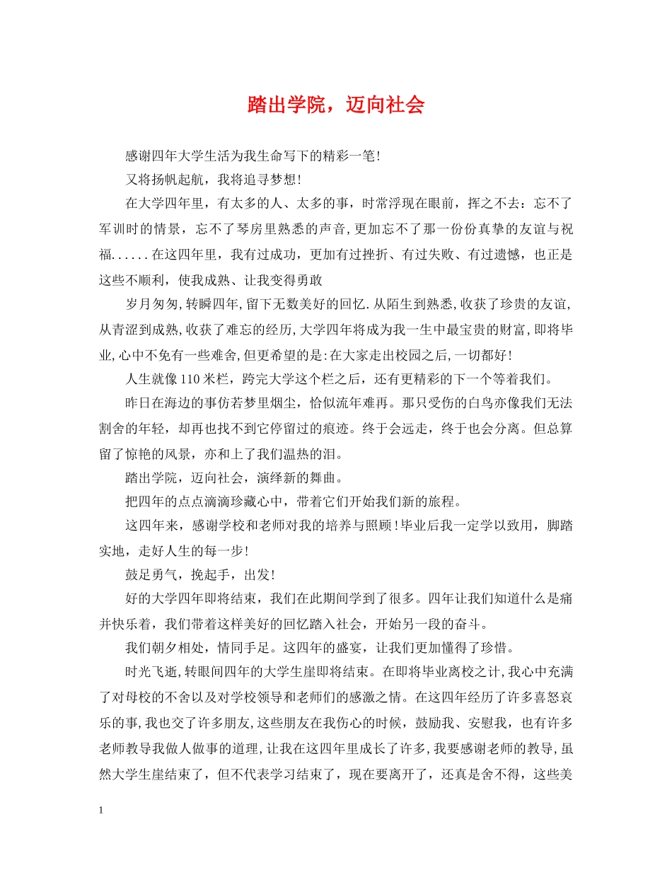 踏出学院，迈向社会 _第1页