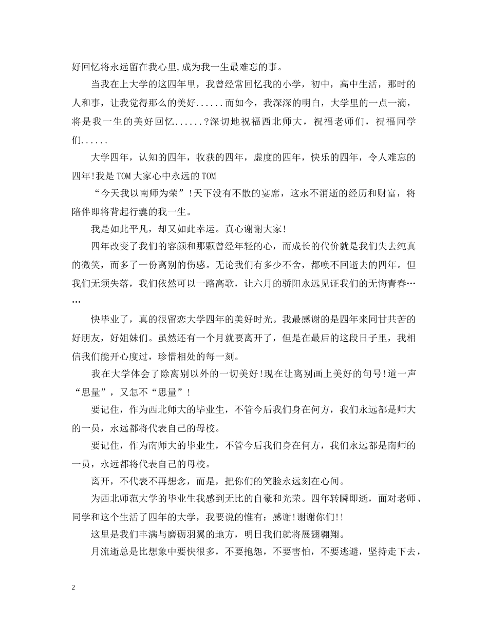 踏出学院，迈向社会 _第2页