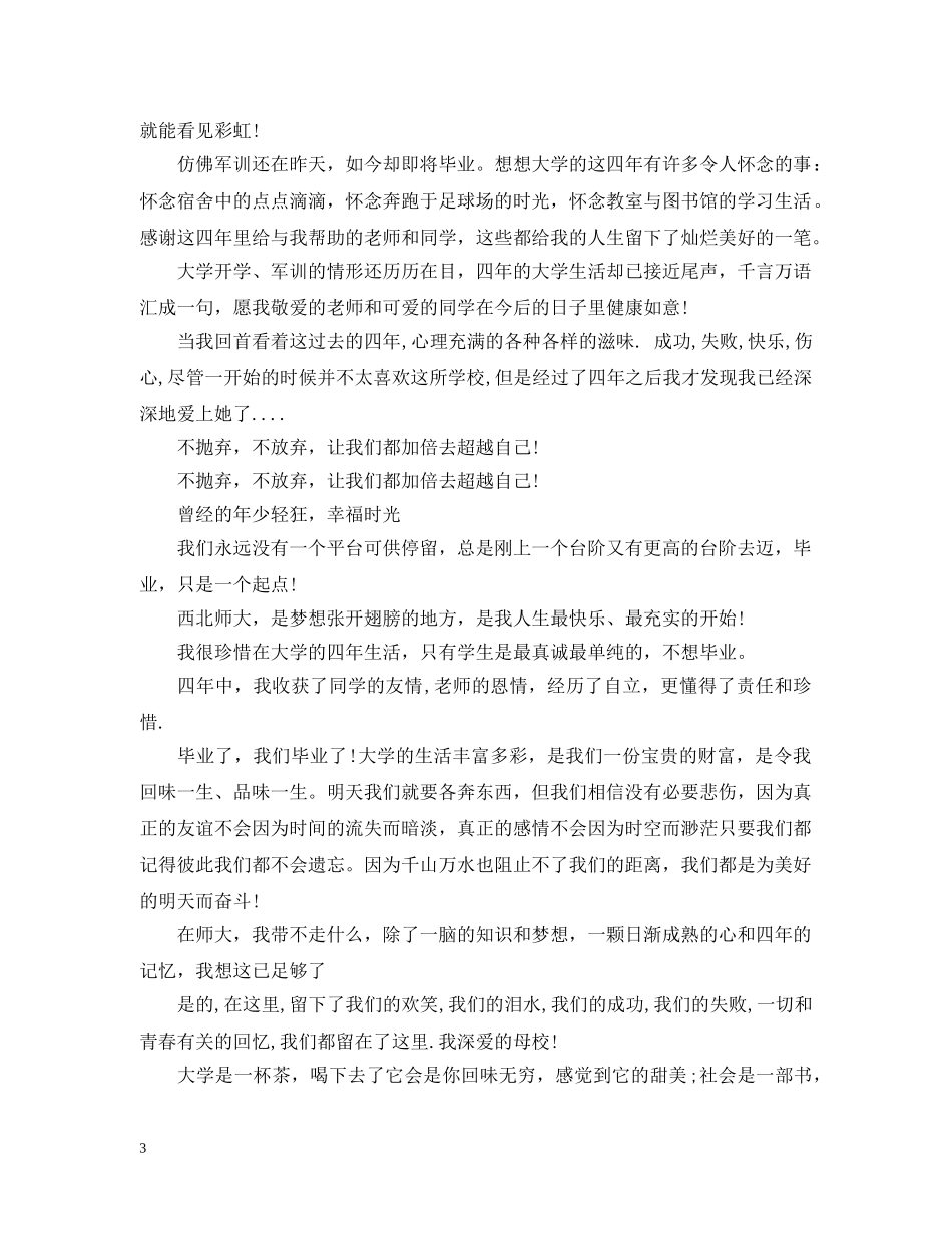 踏出学院，迈向社会 _第3页