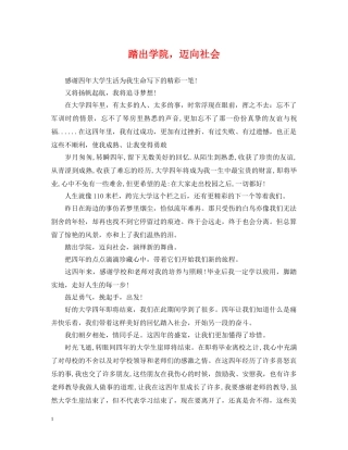 踏出学院，迈向社会 