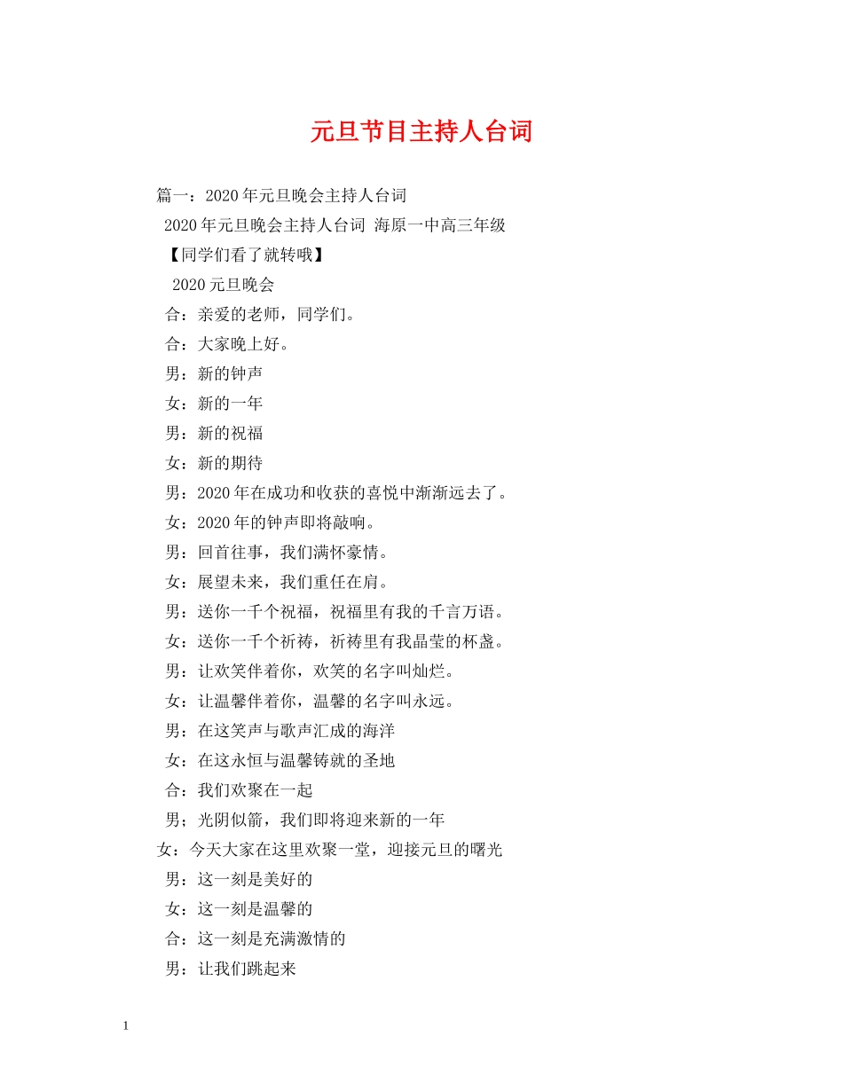 元旦节目主持人台词_第1页