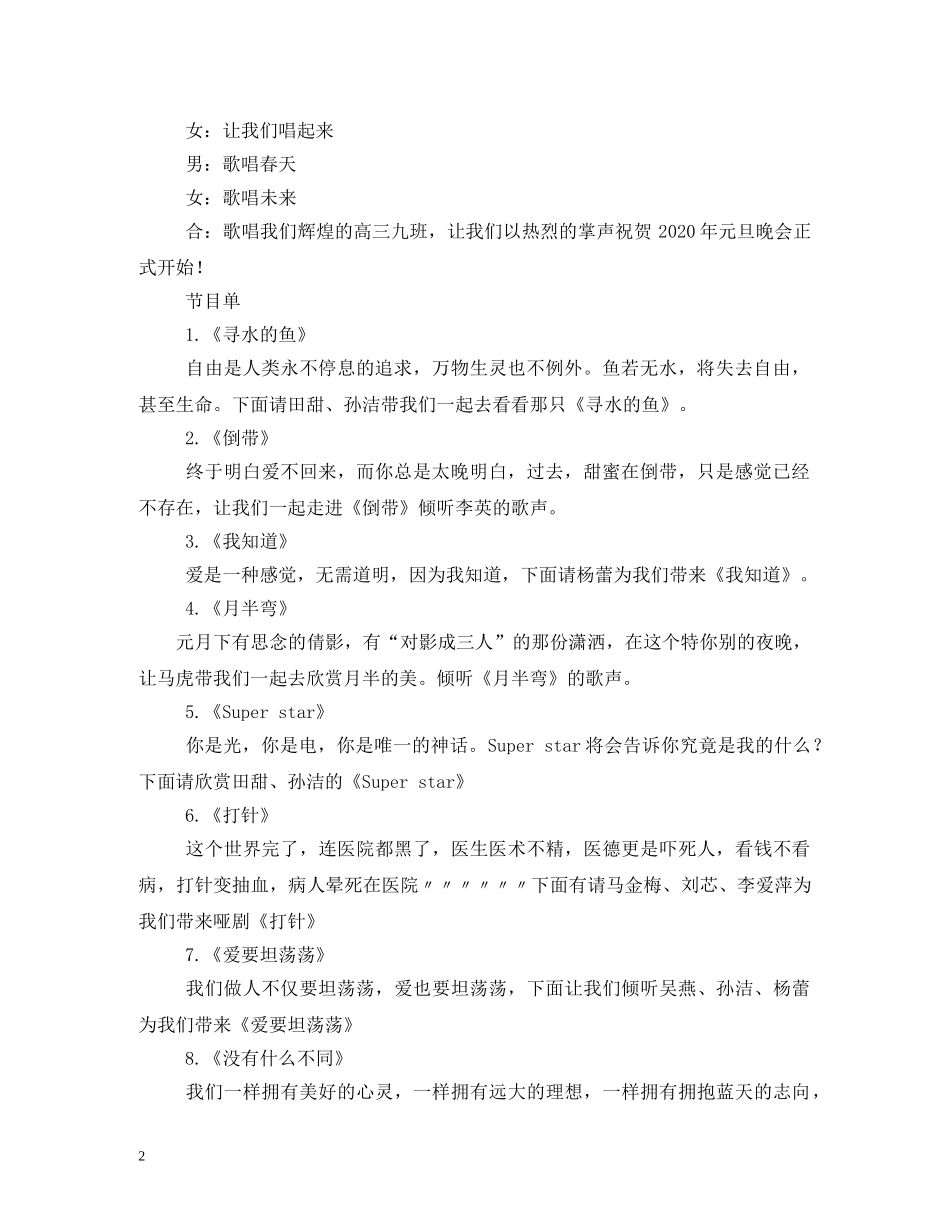 元旦节目主持人台词_第2页