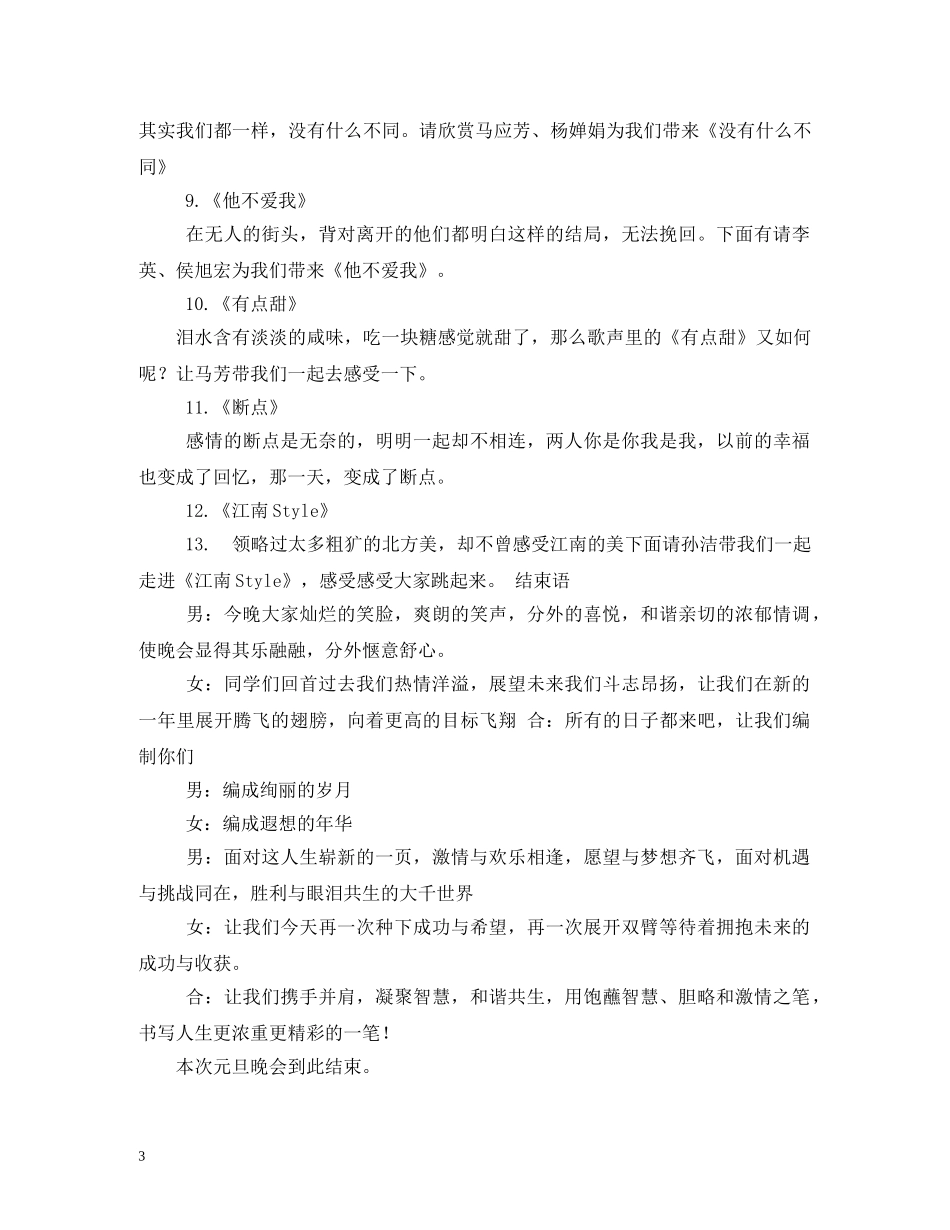 元旦节目主持人台词_第3页