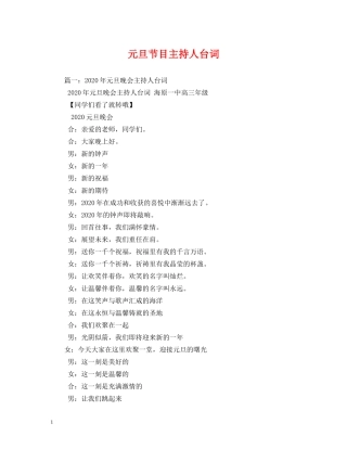 元旦节目主持人台词