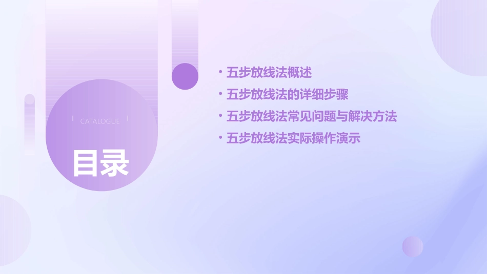 五步放线法二次课件_第2页