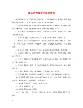 团队游戏搞笑的惩罚措施 