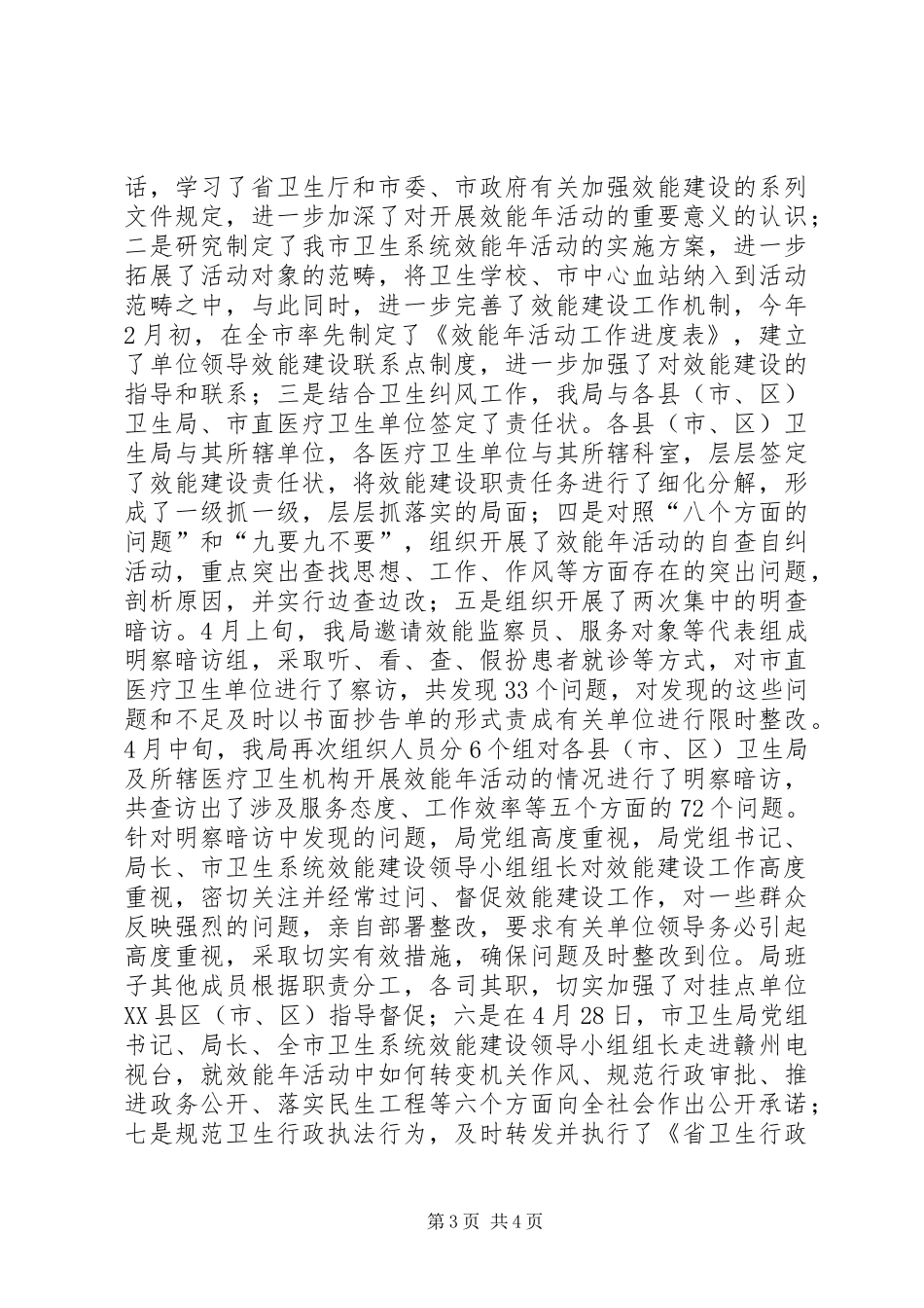 卫生系统效能年活动工作总结 _第3页