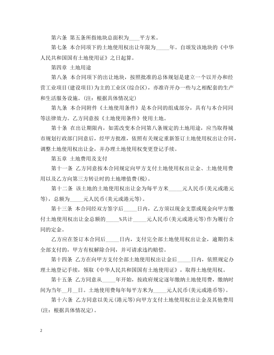 土地使用权出让合同范本 _第2页