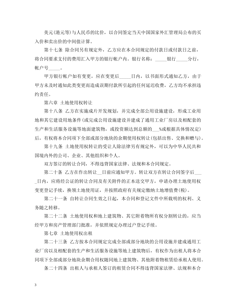 土地使用权出让合同范本 _第3页