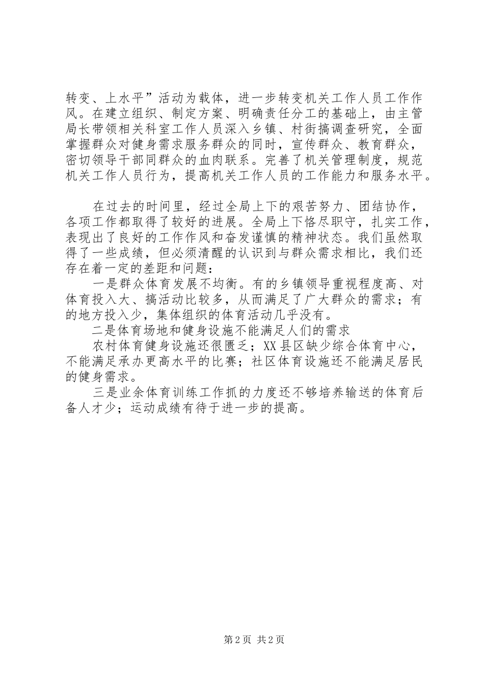 体育局第一季度工作总结 _第2页