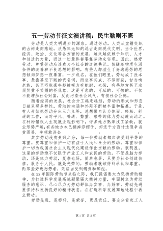 五一劳动节征文演讲稿范文：民生勤则不匮
