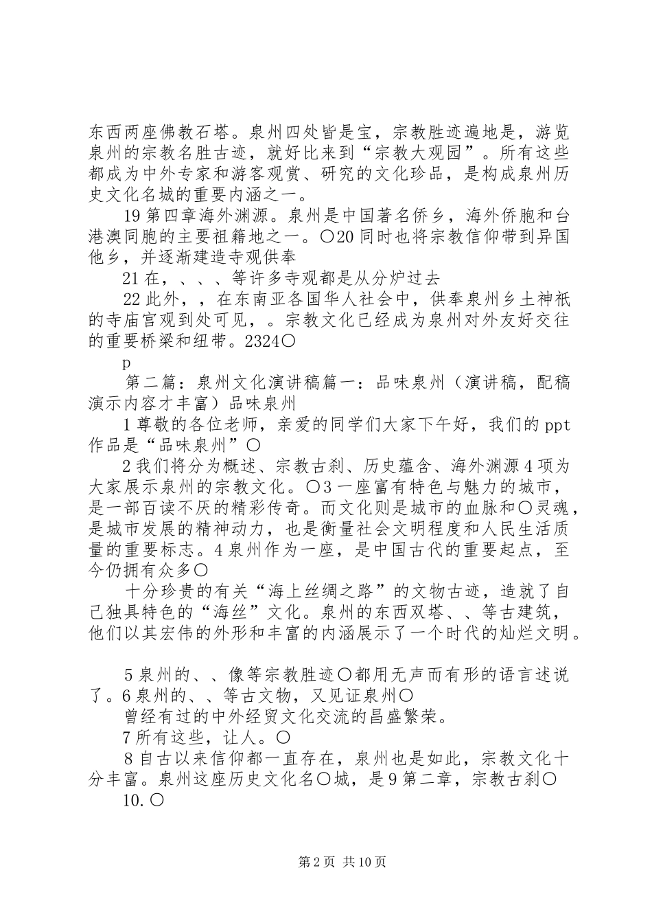 品味泉州(演讲稿范文,配稿演示内容才丰富)_第2页