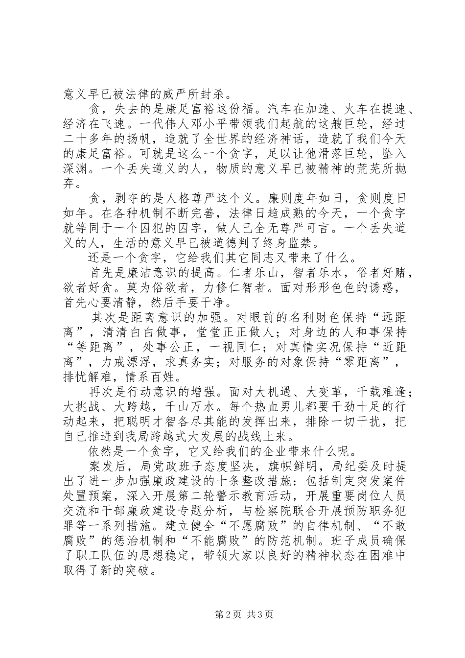 税务廉洁奉公主题演讲稿范文《人生之义得失之间》_第2页