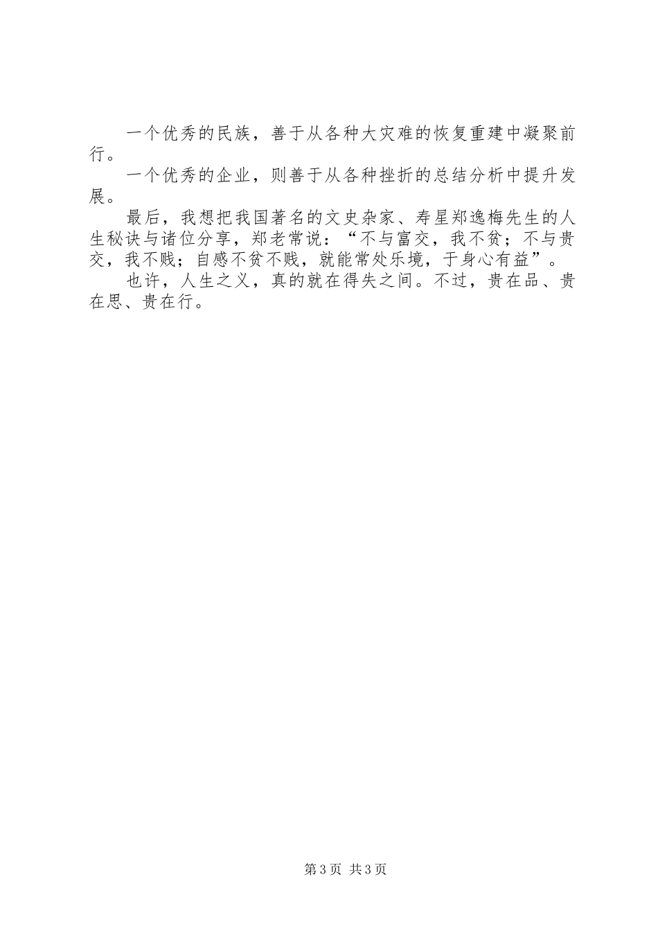 税务廉洁奉公主题演讲稿范文《人生之义得失之间》_第3页