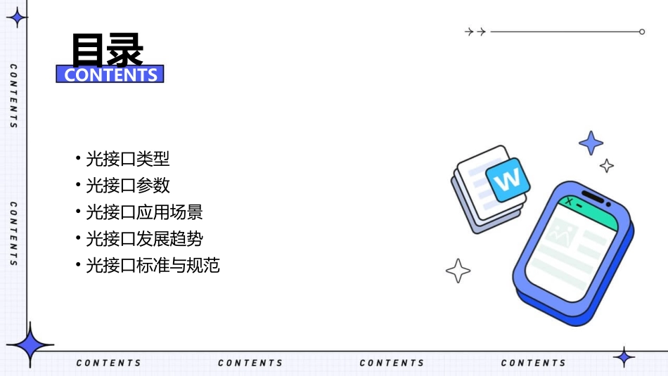 光接口类型和参数课件_第2页
