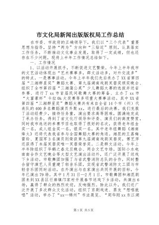 市文化局新闻出版版权局工作总结 
