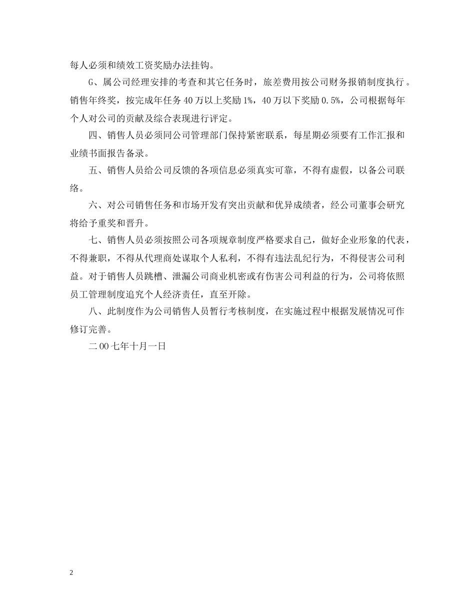 销售人员绩效考核办法 _第2页