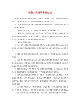 销售人员绩效考核办法 