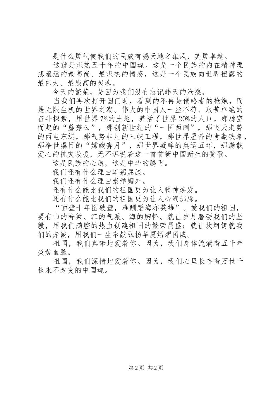 县委办人员国庆周年演讲稿范文_第2页