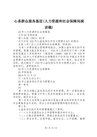 心系群众服务基层(人力资源和社会保障局致辞演讲稿)