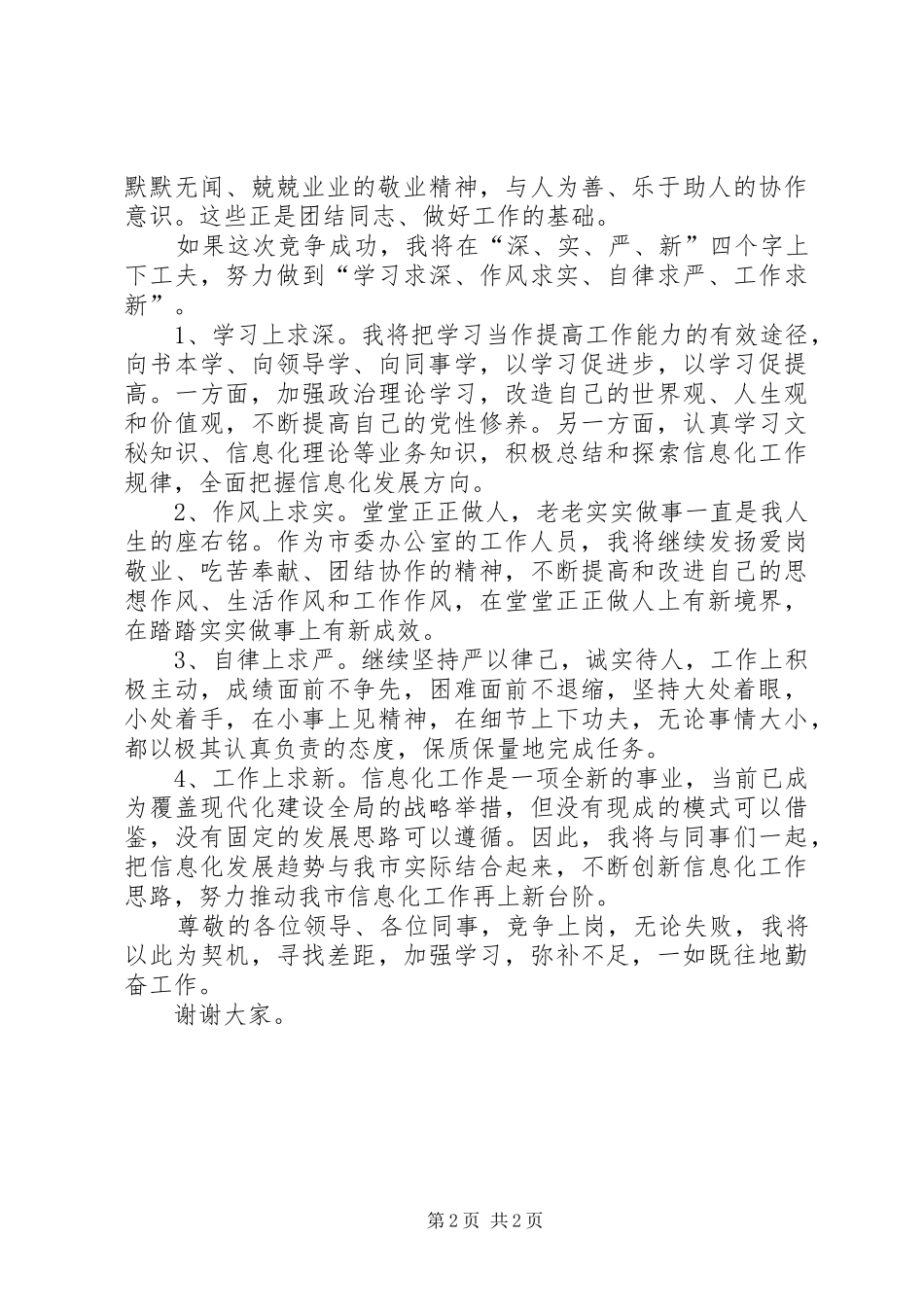 竞争上岗的演讲稿_第2页