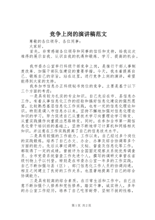 竞争上岗的演讲稿