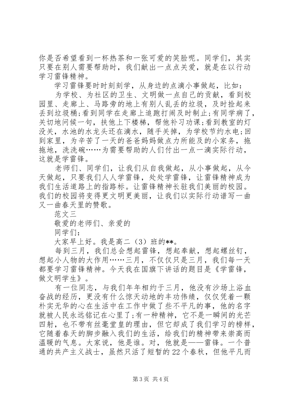学雷锋日演讲稿三篇_第3页