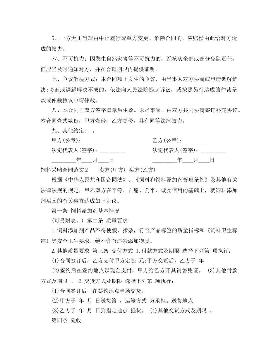 饲料采购合同 _第2页