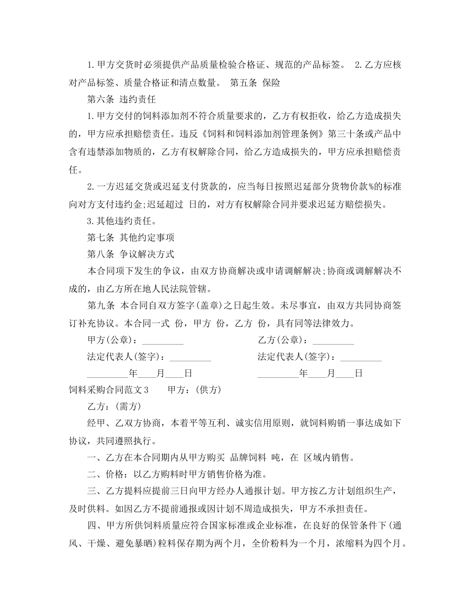 饲料采购合同 _第3页