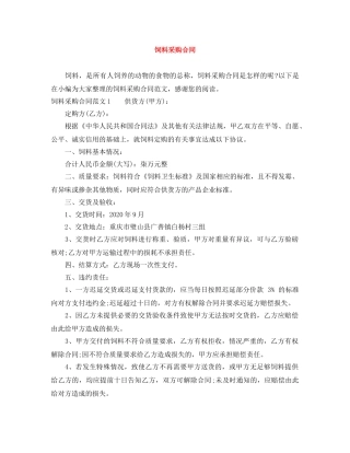 饲料采购合同 