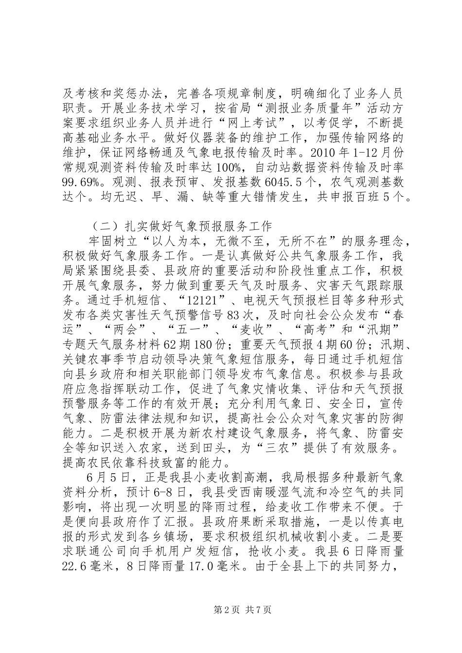 县气象局工作总结.汇报 _第2页