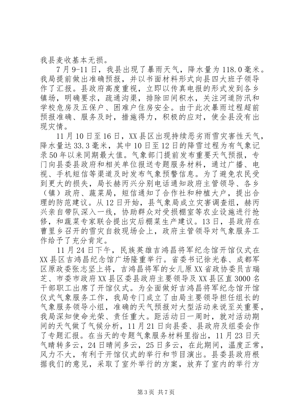 县气象局工作总结.汇报 _第3页
