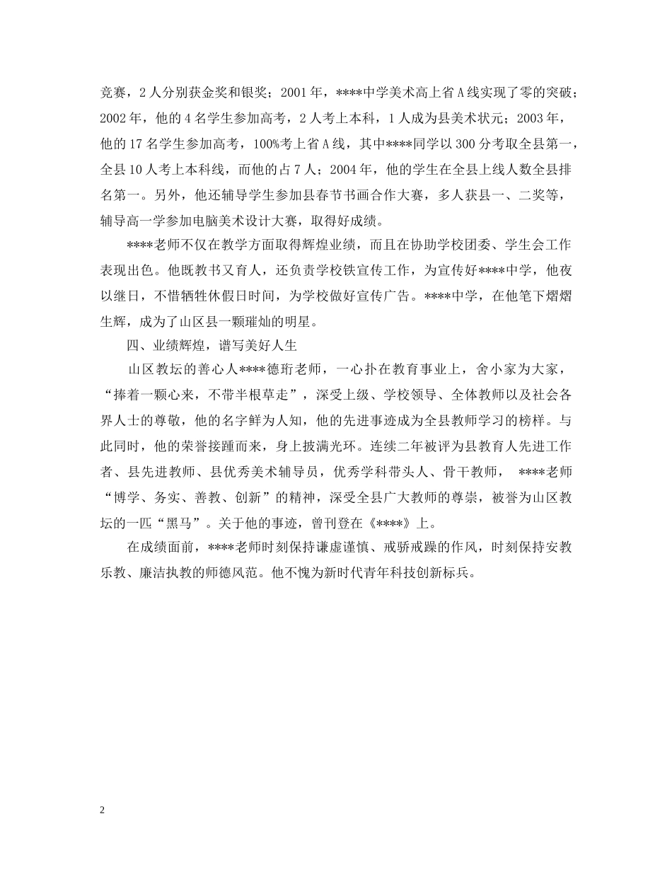 一级教师个人评语（事迹简介）_第2页