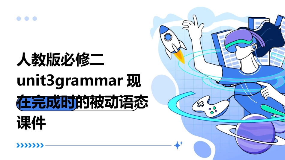 人教版必修二Unit3Grammar现在完成时的被动语态课件_第1页