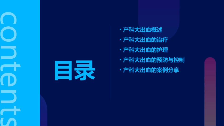 产科大出血治疗护理课件_第2页
