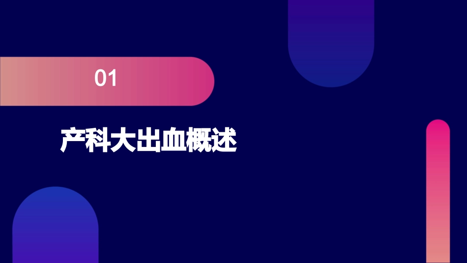 产科大出血治疗护理课件_第3页