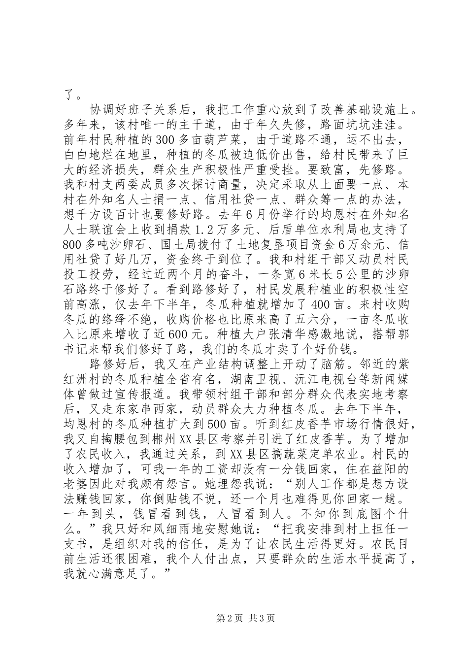 下派村党支部第一书记工作汇报总结 _第2页