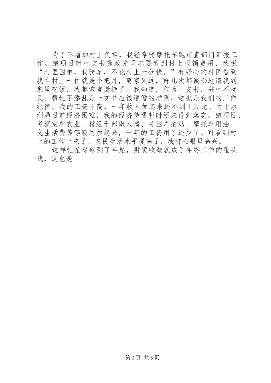 下派村党支部第一书记工作汇报总结 _第3页