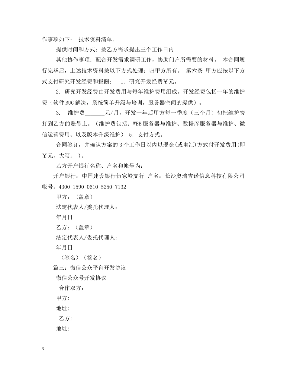 微信公众平台开发合同2 _第3页